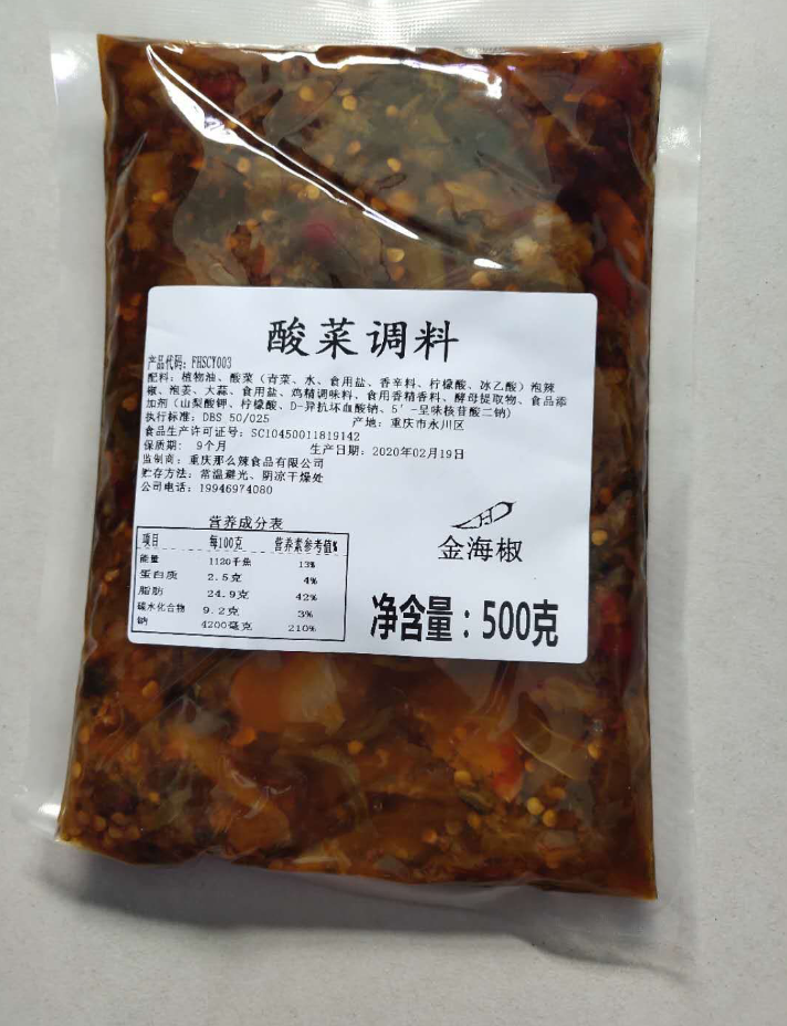 酸菜底料